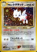 【状態A-】やさしいトゲチック ★ neo4 095/113