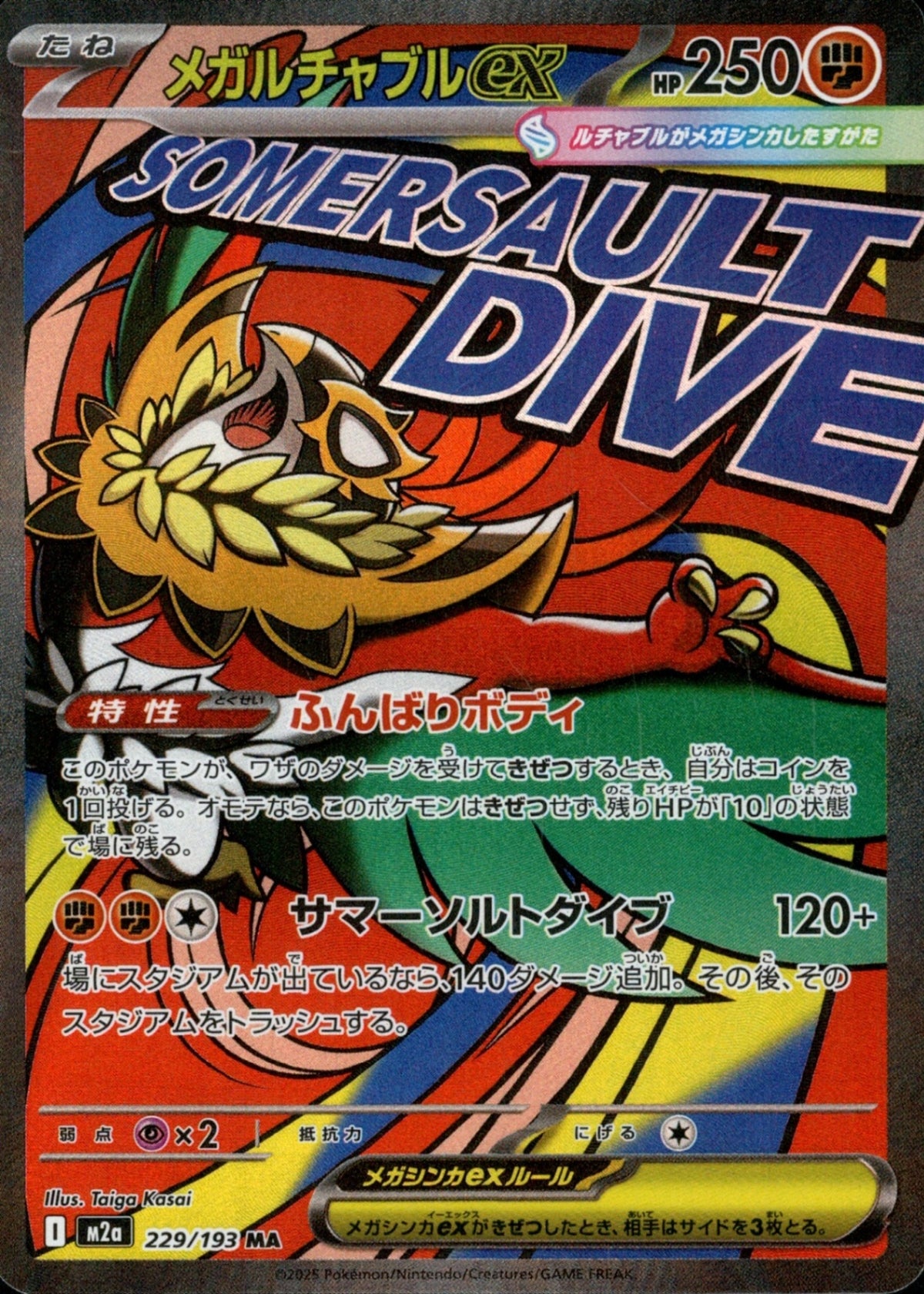 PSA10)繁体字エラー)メガルチャブルex MA M2a 229/193