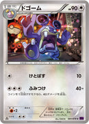 ドゴーム C XY10 061/078