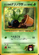 エリカのナゾノクサ ● 1stGYM1 002/097