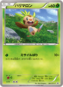 ハリマロン(マクドナルド) PROMO 061/XY-P