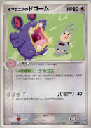 【状態A-】イマクニ？のドゴーム PROMO 023/T