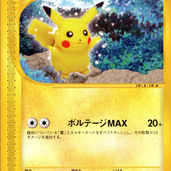 ピカチュウ e4 033/088 【1ED】