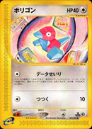 ポリゴン(a) e2 059/092 【1ED】