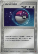 【状態B】マスターボール PROMO 018/PLAY