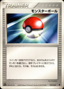 モンスターボール ADV_Mud 017/019 【1ED】