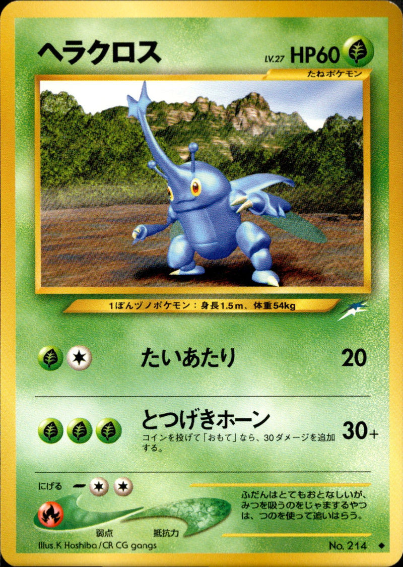 【状態C】ヘラクロス ◆ neo4 009/113