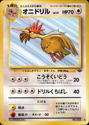 オニドリル ◆ 1st2 036/048