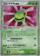 【状態C】ユレイドルex ADVex1 009/080 1ED