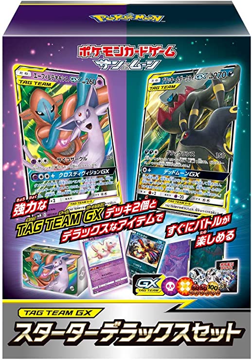 【状態A-】ポケモンカードゲーム サン&ムーン TAGTEAMGX スターターデラックスセット