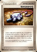 ちからのかけら PCG9 066/068 【1ED】