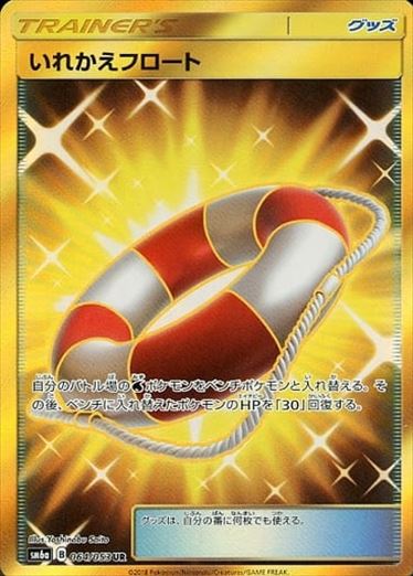 【状態A-】いれかえフロート UR SM6a 064/053 【K】
