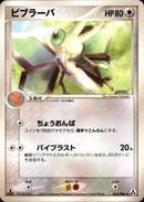 ビブラーバ PCG5 065/086 【1ED】