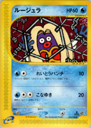 ルージュラ e1 037/128 【1ED】