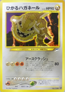 【状態C】ひかるハガネール ★★★ neo4 084/113