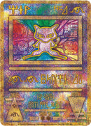 PSA9)ミュウ(古代 2019 復刻版) PROMO SM-P