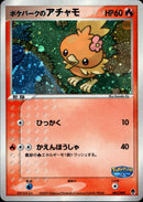 ポケパークのアチャモ PCG_PKP_for 002/009