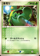 キモリ PCG_QC_G 001/015 【アンリミ】