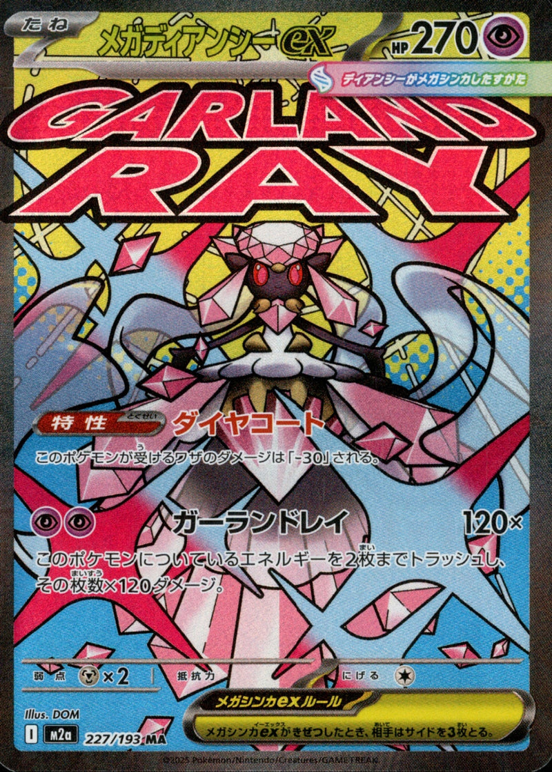 PSA10 メガディアンシーEX ポケモンカード PSA10 メガディアンシーex