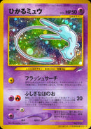 ひかるミュウ neoPROMO 「月刊コロコロコミック01年5月号」
