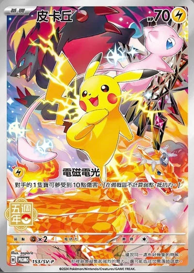 【状態A-】ポケモンカードゲーム 繁体字版 5周年記念限定プレミアムカードセット