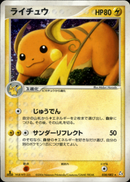 PSA10)ライチュウ PCG1 038/082 【1ED】