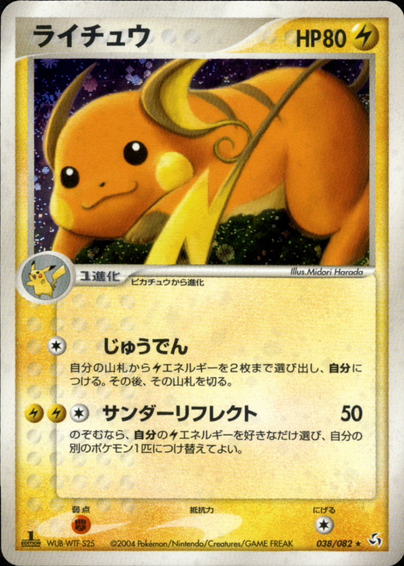 【PSA10】ライチュウGL 1ED 027 時の果ての絆 PSA10】ライチュウGL 1ED 027 時の果ての絆 PSA10】ライチュウGL 1ED