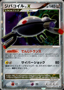 ジバコイル LV.X ☆ DP5 【1ED】