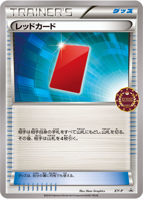 【状態B】レッドカード PROMO XY-P
