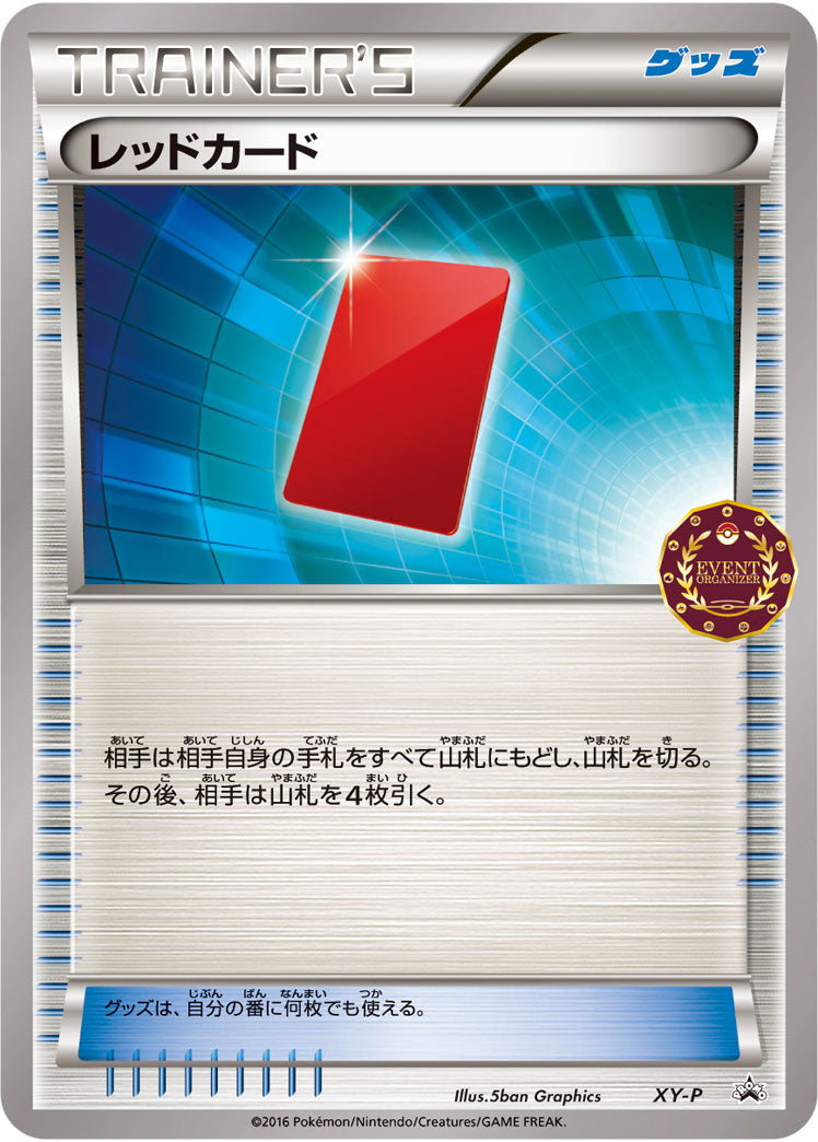 【状態B】レッドカード PROMO XY-P