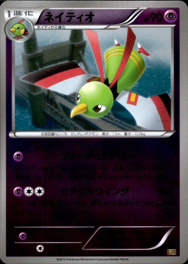 ネイティオ ミラー EBB 047/093 1ED