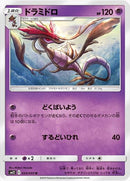 ドラミドロ U SM12 034/095