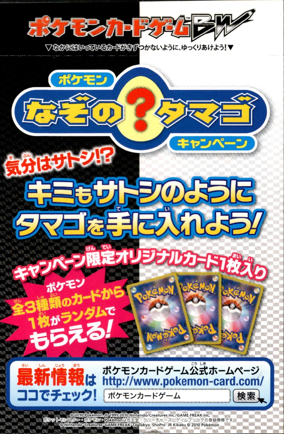 ポケモンカード　なぞのタマゴキャンペーン　プロモ 未開封)ポケモン「なぞのタマゴ」キャンペーン PROMO BW-P