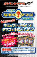 未開封)ポケモン「なぞのタマゴ」キャンペーン  PROMO BW-P