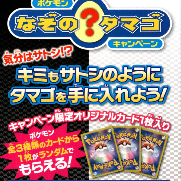 ポケカ ポケモンなぞの？タマゴキャンペーン オリジナルカード1枚入り×3セット 未開封)ポケモン「なぞのタマゴ」キャンペーン PROMO BW-P