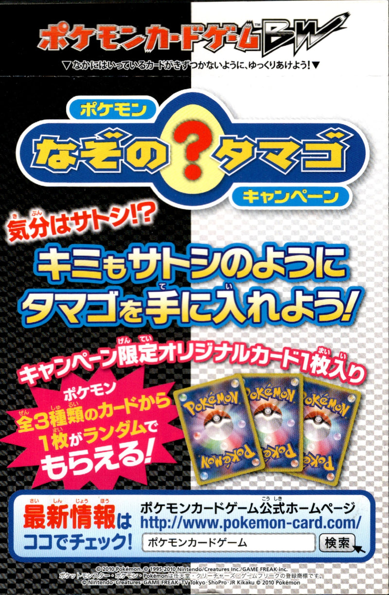 未開封)ポケモン「なぞのタマゴ」キャンペーン  PROMO BW-P