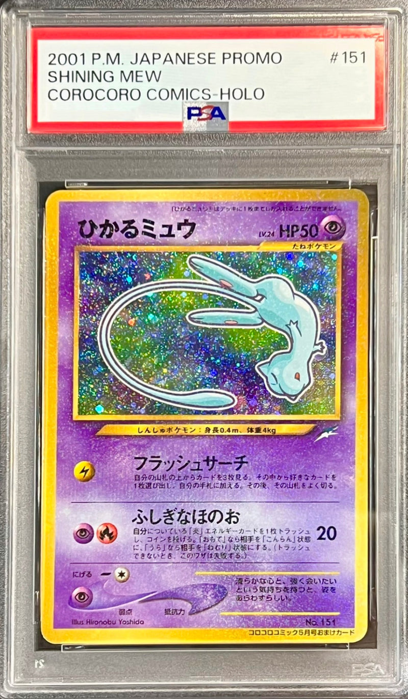 ひかるミュウ neoPROMO 「月刊コロコロコミック01年5月号」 PSA7)ひかるミュウ neoPROMO 「月刊コロコロコミック01年5月号」