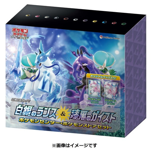【状態A-】【買取品】ポケモンカードゲーム ソード＆シールド 拡張パック 白銀のランス＆漆黒のガイスト ポケモンセンター・ポケモンストアセット