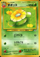 【状態A-】ポポッコ ◆ neo1 012/096