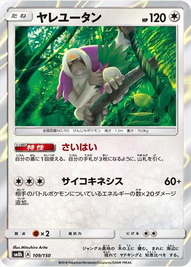 ヤレユータン ミラー SM8b 109/150