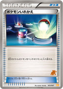 ポケモンいれかえ WAK 043/047 テラキオン