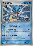 【状態B-】ギャラドス PCG2 024/082