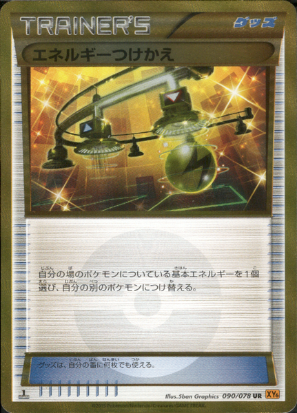 XY6 / エメラルドブレイク XY6 / エメラルドブレイク