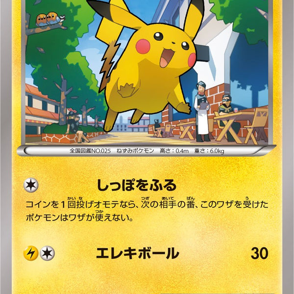 全日本送料無料 状態B】ピカチュウ(マクドナルド) PROMO 064/XY-P ポケモンカードゲーム