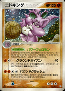 ニドキング PCG1 056/082 【1ED】
