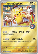 PSA9)トウホクのピカチュウ PROMO 260/SV-P