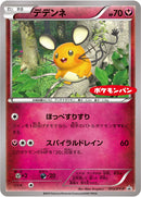 デデンネ(ポケモンパン) PROMO 013/XY-P
