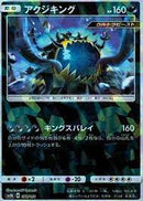 【状態B】アクジキング ミラー SM8b 075/150