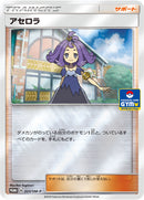 PSA10)アセロラ PROMO 223/SM-P
