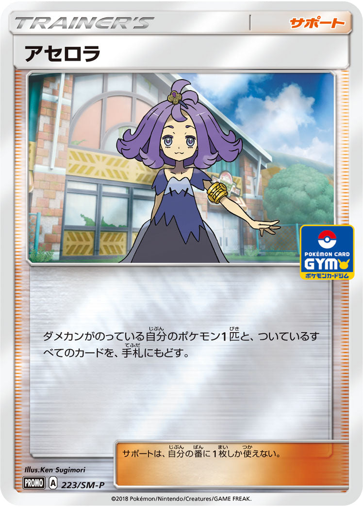 PSA10)アセロラ PROMO 223/SM-P